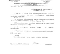 11 мая 2023 г. состоялось очередное заседания Правления БРО ООООИ ВОС