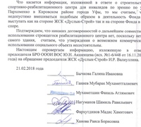 Общество слепых Башкирии не поддержало своего председателя по вопросу строительства реабилитационного центра «Луч»