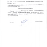 Туриада стр3.jpeg