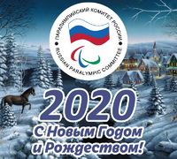 Поздравляем всех с Новым 2020 годом!