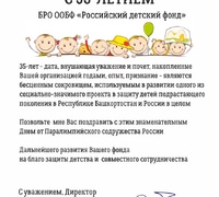 25.04.2023 г. состоялся 35 -летний юбилей  БРО ООБФ 