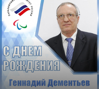 День рождения Геннадия Петровича